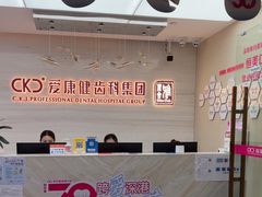 -希玛爱康健口腔(南山海岸城店)