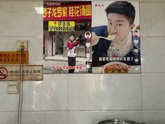 景观位-罗子龙罗家桂花汤圆(曹都巷店)