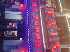 -津沽小院(大直沽总店)