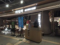 -Ant 蚂蚁洞烤肉·大营地(上海静安大悦城店)