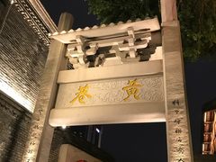 -三坊七巷历史文化街区