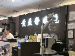 -黄益静眼镜行