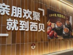 -西贝(六里桥旗舰店)