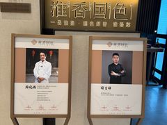 -淮香国色·淮扬菜(正大中心店)