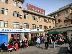 -龙门李家三旦羊肉汤馆