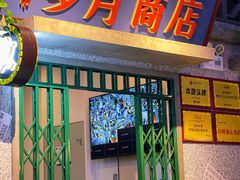-楠火锅(昆山金鹰店)