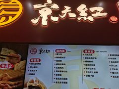 -京天红酒家(虎坊路店)
