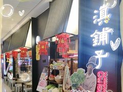 -滇铺子·云南特色菜·第九届野生菌美食节(曲靖万达店)