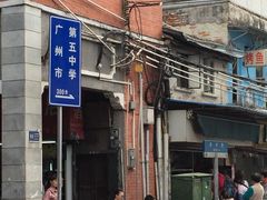 门面-海幢瑞芳饮食店