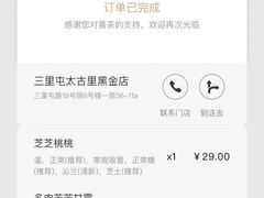 -喜茶(北京三里屯太古里店)