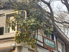 -蝦塘·中国餐馆(城墙南马道巷店)