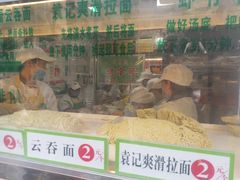 门面-袁记云饺(蛇口店)