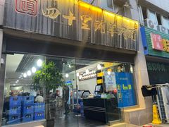 门面-顾四十里铺羊肉面(凤城六路店)
