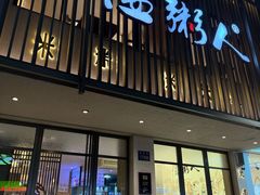 -温粥人(春晖路店)