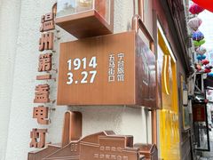 -陈辉鱼圆(五马步行街店)