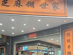 -芝麻糊世家(西华店)