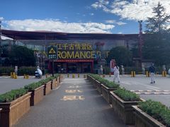 -丽江千古情