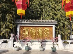 -红螺寺