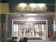 -天目湖涵田半山温泉水乐园
