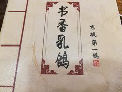 -汇贤府·李氏鲁菜(五棵松店)