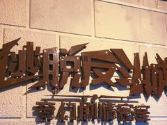 -逃脱反斗城沉浸剧情密室(北京路店)