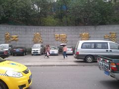 -西南政法大学(沙坪坝校区)