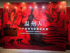 -温州博物馆