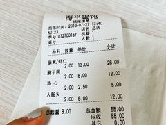 -海平馄饨(逍遥二路店)