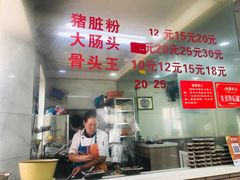 -守英猪脏粉(仓桥街店)