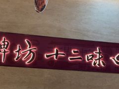 -老牌坊云南鱼豆花火锅(哈西万达店)