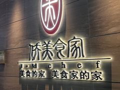-侨美食家·40年地道粤菜(珠江新城店)