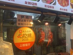 -南沙辉记烧鸡·荔枝木炭火吊烧(旧镇店)