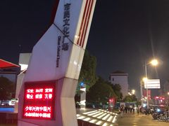 -七宝老街-闵行市民文化广场