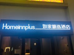 -成都星期8小镇(江宁南路店)