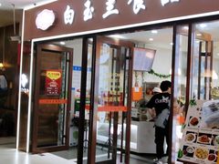 门面-白玉兰食品(中山公园龙之梦店)
