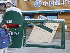 -北极村旅游风景区