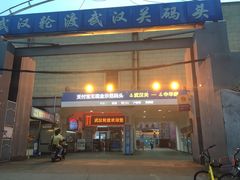 -武汉关码头(轮渡站)