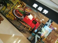 门面-麦当劳(合肥之心城店)