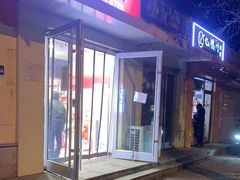 门面-蜜雪冰城(北戴河二中店)