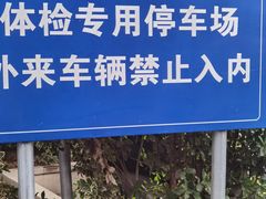 -上海仁爱医院