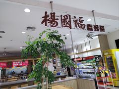 -家乐福(川沙店)