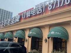 -富老乡亲·海鲜家宴