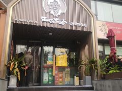 门面-西塔老太太泥炉烤肉(望京一店)
