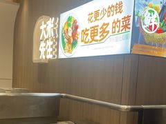 -大米先生(龙湖上城天街店)