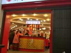 门面-朱氏胖子烂火锅(洪崖洞店)