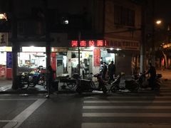 -河南拉面(肇周路店)