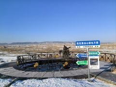 -黑油山景区