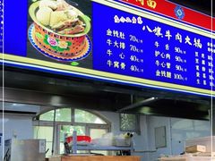 -满族八旗正宗牛肉面