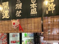 -炉胜·炉端烧·居酒屋