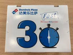 -达美乐比萨(新洲店)